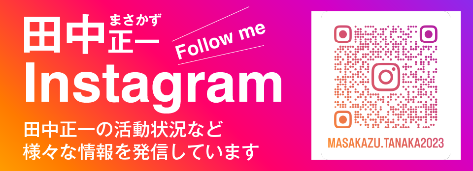 田中正一 公式Instagram